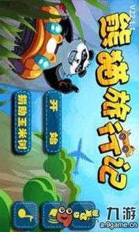 熊猫旅行记中文版截图3