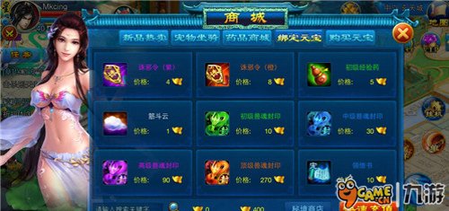 《凡人修真》绑定元宝使用攻略