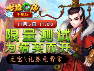 七雄Q传