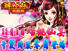 醉西游