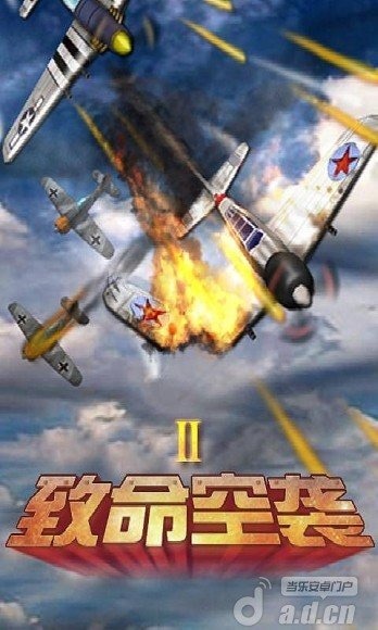 致命空襲Ⅱ截圖3