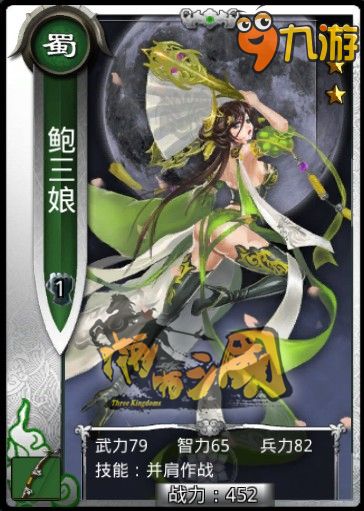 并肩作战 啪啪三国 勇将卡牌鲍三娘 啪啪三国 九游手机游戏
