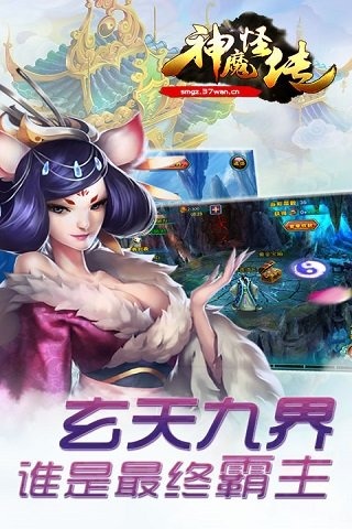 神魔怪傳OL截圖5