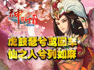 神将传奇7日12点10分新区开启