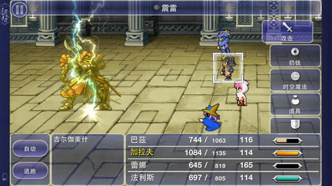 最终幻想5中文版 final fantasy v