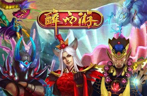 【醉西游手机版】如何快速有效提升元神