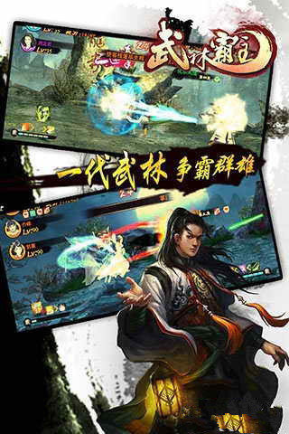 武林霸主OL截圖3