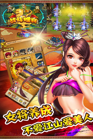 <em>把妹三国</em>OL_<em>把妹三国</em>OL<em>官网</em>_攻略_安卓版IO