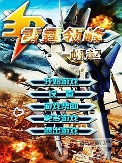 3D雷霆領(lǐng)峰 崛起 HD游戲截圖2