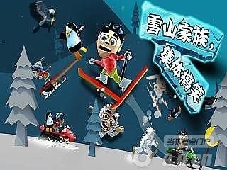 滑雪大冒險光棍節(jié)截圖3