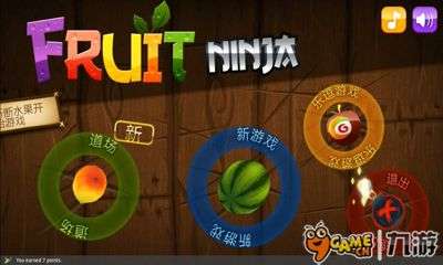 水果忍者(Fruit Ninja)截图4