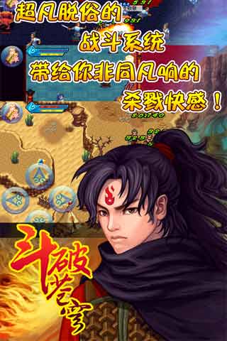 斗破苍穹_下载_攻略_安卓版_中文版_斗破苍穹