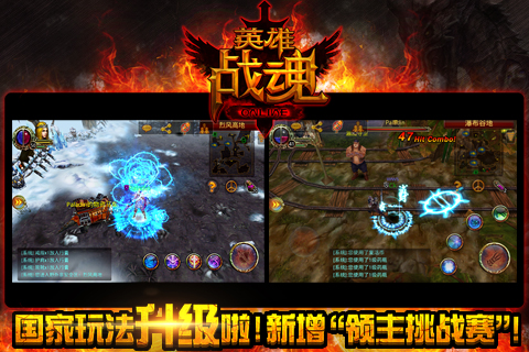英雄战魂_下载_攻略_安卓版_中文版_英雄战魂