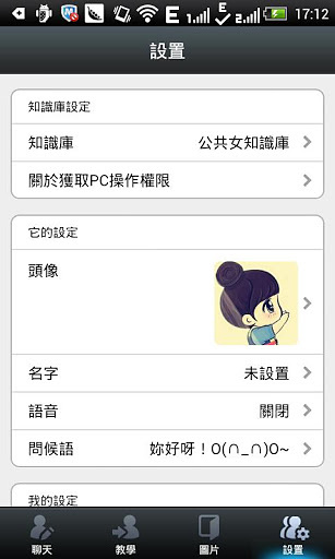 <em>聊天机器人之聊你妹</em>_下载_攻略_安卓版_中文