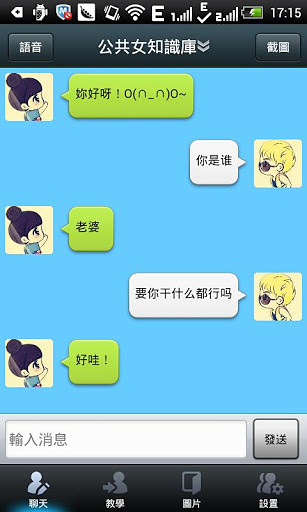 <em>聊天机器人之聊你妹</em>_官网_攻略_电脑版_下载