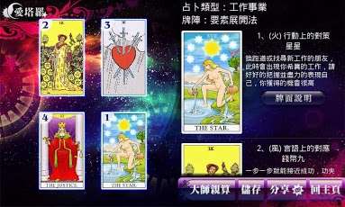 爱塔罗 (免费占卜、大师线上亲算)截图