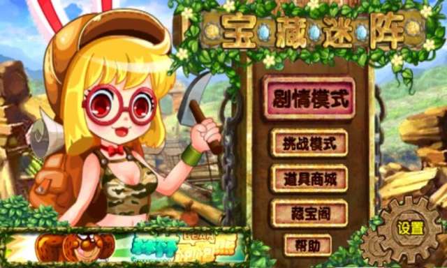 宝藏迷阵中文版 Treasure ...截图4