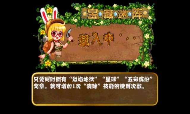 寶藏迷陣中文版 Treasure ...截圖1