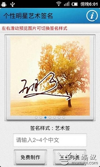 iPhone藝術(shù)簽名設(shè)計(jì)截圖5