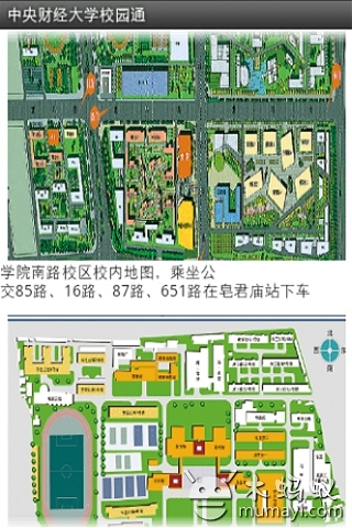 中央财经大学校园通截图4