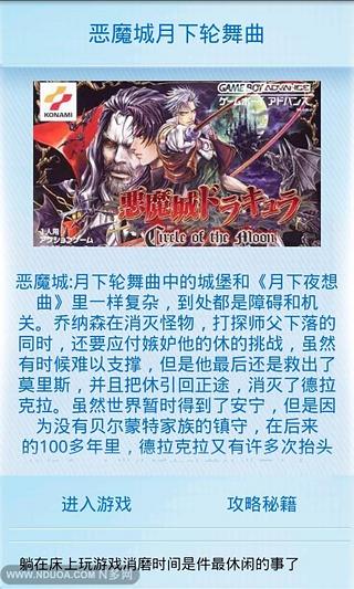 恶魔城月下轮舞曲截图1