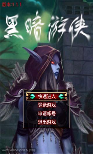 Dota之黑暗游俠截圖