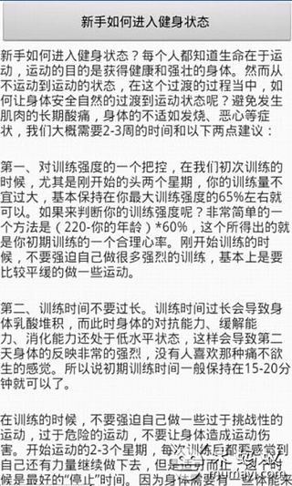 啞鈴健身教程截圖3