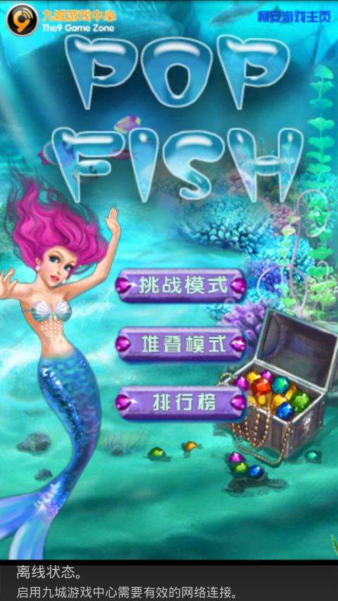 美人魚截圖2