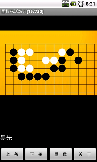 围棋死活练习[初级]截图3