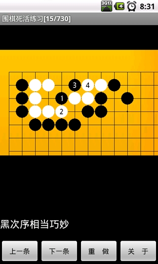 围棋死活练习[初级]截图1