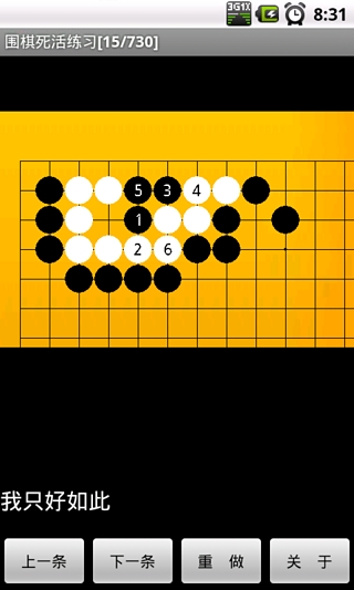 围棋死活练习[初级]截图