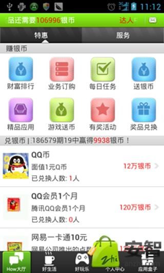 How玩截图5