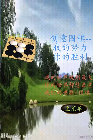 創(chuàng)意圍棋之水面之戰(zhàn)截圖3