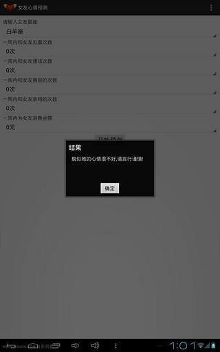 女友心情預(yù)測(cè)截圖1