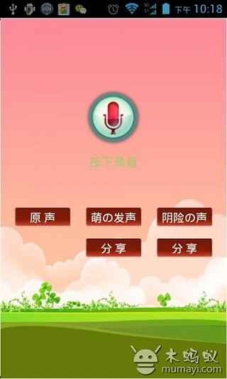 炫彩电话变声截图2