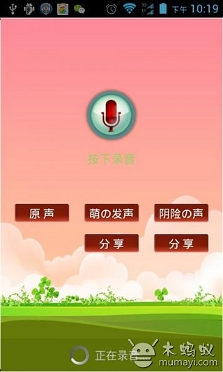 炫彩电话变声截图