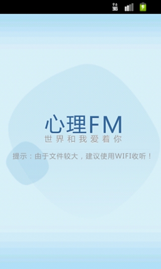 心理FM截图2