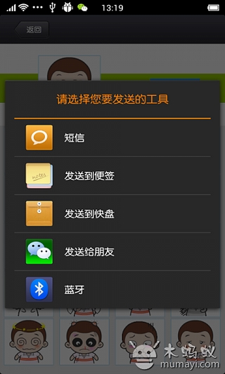 微信微表情截图1