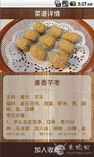 金味燕麥電子菜譜截圖2