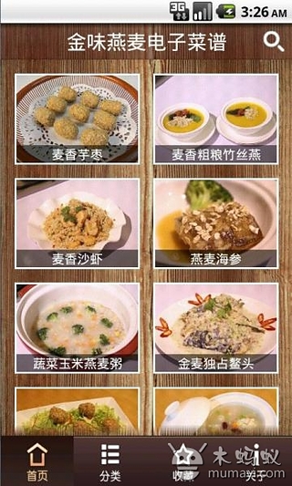 金味燕麥電子菜譜截圖1