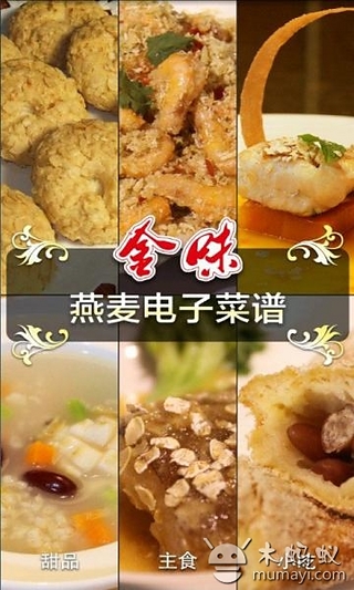 金味燕麥電子菜譜截圖