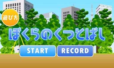 SkipShoe截图5