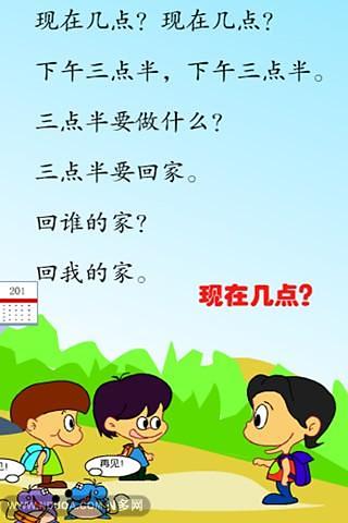 快樂兒童華語截圖