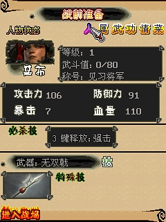 武斗三国—武神传截图2