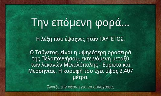 Κρεμ?λα - 在希臘的劊子手截圖2