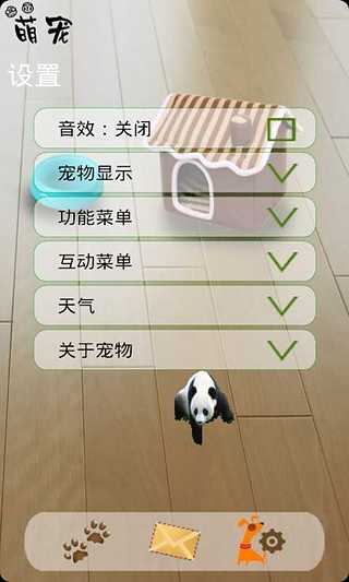 手机宠物国宝熊猫截图3