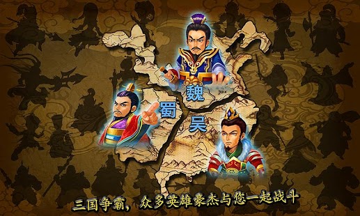 三国武将塔防_下载_攻略_安卓版_中文版_三国