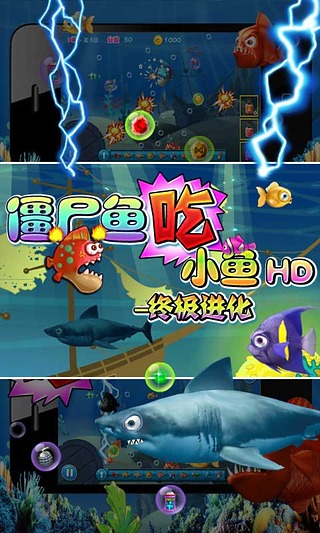 僵尸魚吃小魚HD-終極進(jìn)化截圖1