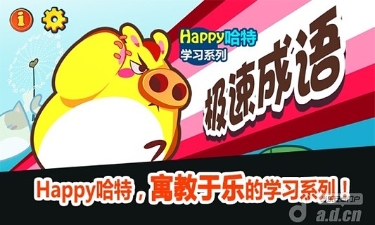 Happy哈特截圖