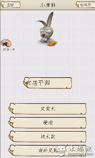 狂猜歇后語(yǔ)截圖1